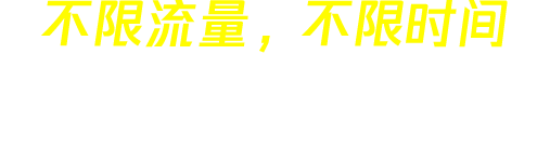 快橙加速器 slogan